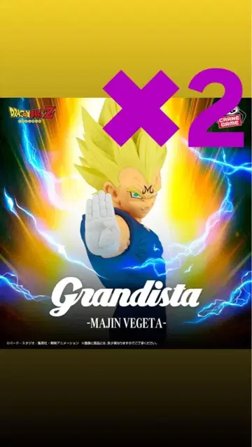 Grandista 마인 베지터 2체 세트