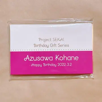 프로세카 벌스데이 기프트 아즈사와 코하네 답례 2022