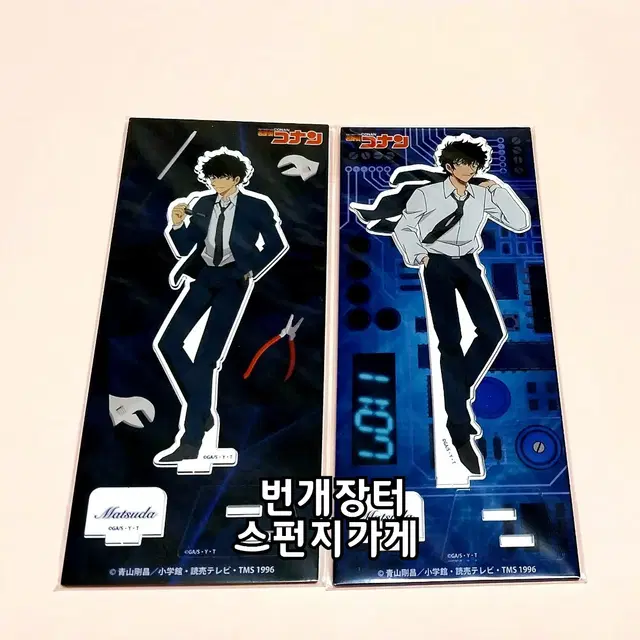 마츠다 진페이 아크릴 스탠드 일괄 코난 경찰동기조