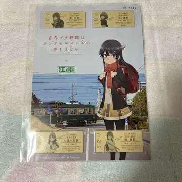 에노덴 x 청춘 돼지 바보는 란도셀 걸의 꿈을 꾸지 않아 콜라보 티켓