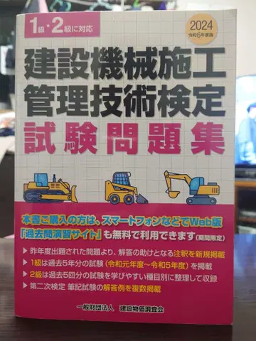 레이와 6년도판 건설기계 시공 관리 기술 검정 시험 문제집