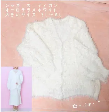 샤기 니트 가디건 오로라 라메 화이트 빅 사이즈 3L~6L