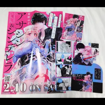 어쌔신&신데렐라 세트 1