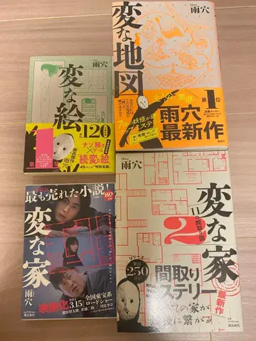 아메나기 묶음 판매 미스터리 호러 이상한 집 이상한 그림 이상한 지도