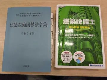2021년판 건축사 시험 기출문제집 법령집