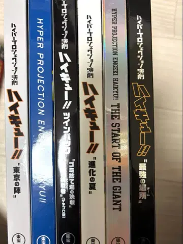 하이스테 하이퍼 프로젝션 연극 하이큐 BluRay 6종 세트