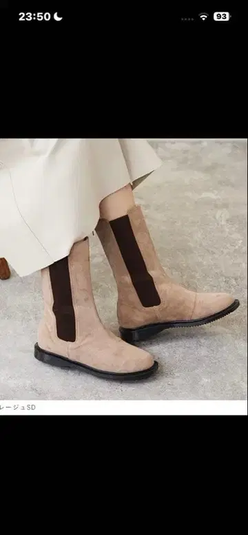 새상품 menue 베이지 스웨이드 사이드 고어 부츠 L (24~24.5)