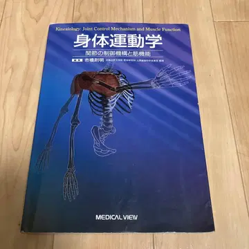 신체 운동학 관절의 제어 기구와 근육 기능