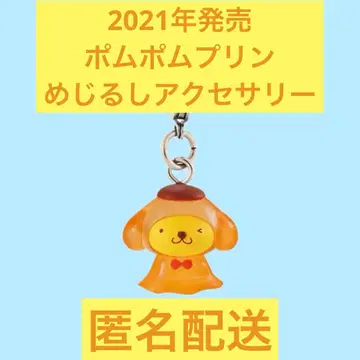산리오 메지루시 액세서리 3 폼폼푸딩 테루테루보즈