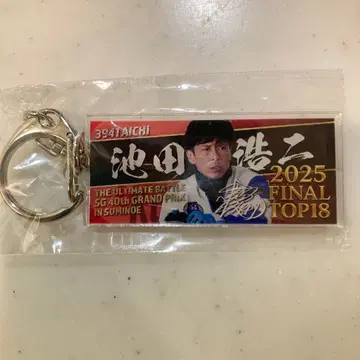 2025 그랑프리 FINAL TOP 18 아크릴 키링 이케다 코지