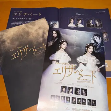 뮤지컬 엘리자벳 공연 프로그램 플라이어 wavetimes+