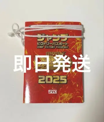 점프 빅토리 여권 빅토리 카니발 점프 페스타 2025