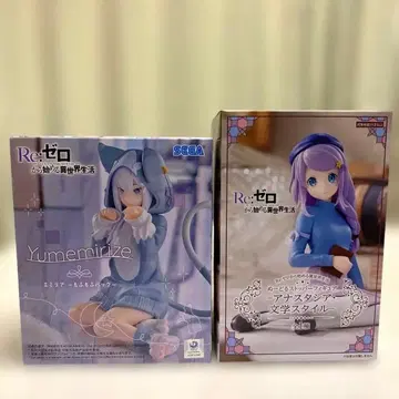 리제로 Yumemirize 에밀리아 아나스타샤 문학 스타일 2종 세트