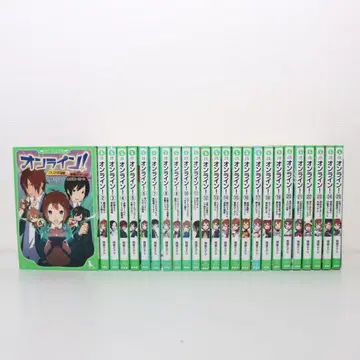 온라인! 1~25권 카도카와 츠바사 문고