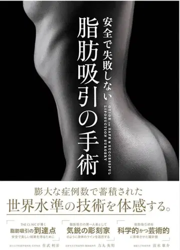 [재단 완료] 안전하고 실패하지 않는 지방 흡입 수술