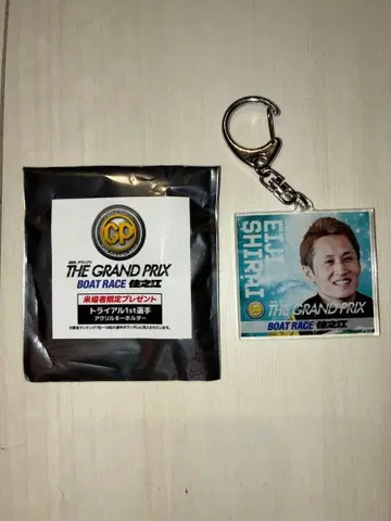 THE GRAND PRIX 보트 레이스 굿즈 키링 시라이 에이지