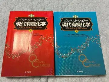 볼하르트 쇼어 현대 유기화학 제6판