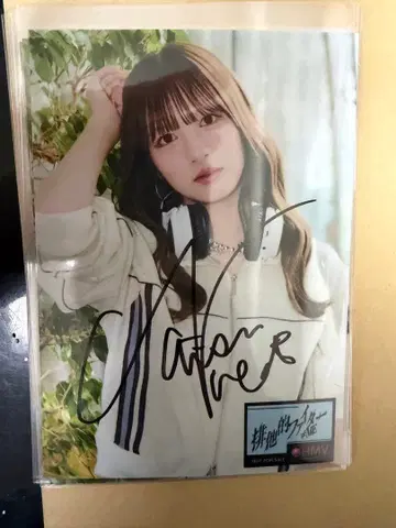 배타적 파이터 HMV 특전 카와구치 나츠네 친필