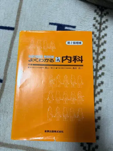 알기 쉬운 내과 ILLUSTRATED MEDICINE