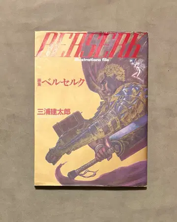 화집 베르세르크 미우라 켄타로 포스터 부속물