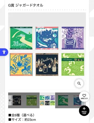 미세스 제일복권 G상 전 종류 컴프 세트