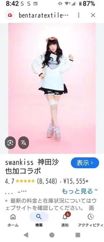 스완키스 칸다 사야카 콜라보 세트