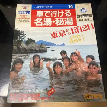 자동차로 갈 수 있는 명탕 비탕 1989년 발행