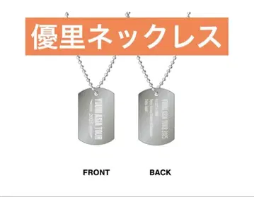 유리 아시아 투어 도그택 목걸이 오사카 한정판 12/16.17