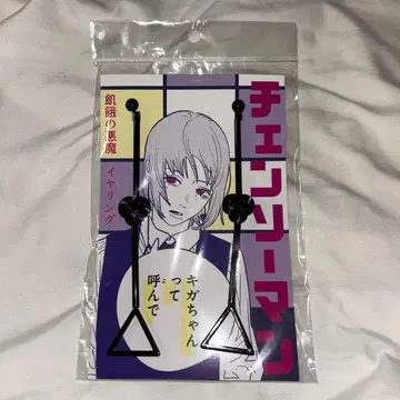 키가짱 귀찌 미개봉 체인소 맨