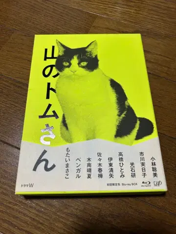 드라마 W 산의 토무 씨 Blu-ray BOX (2매 세트)