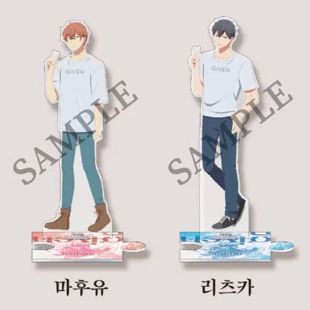 기븐 아크릴스탠드 리츠카 마후유 세트 given