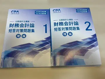 [ 새상품 미사용 ] 재무회계론 (계산) 단답 대책 문제집 1 2