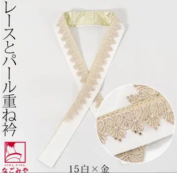 겹쳐 입는 카라 고져스 펄 레이스 후리소데