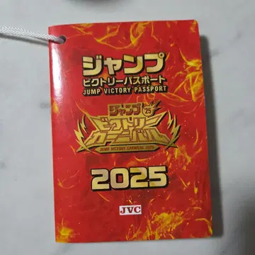 점페스 점프 페스타 2025 빅토리 여권 2025