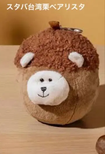 스타벅스 대만 STARBUCKS 밤 베어리스타 키링