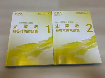 [ 기입 없음 ] 기업법 단답형 대책 문제집 1 2