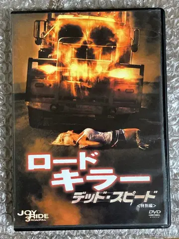 로드킬러 데드 스피드 특별편('14 미국) DVD