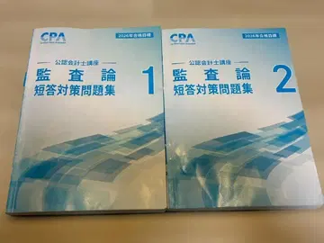 [ 필기 없음 ] 감사론 단답 대책 문제집 1 2