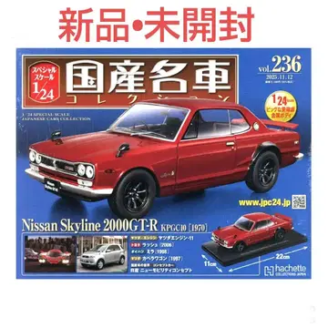 일본산 명차 컬렉션 1/24 2000GT-R KPGC10 (레드) 미니카