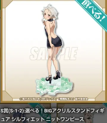 무직전생 제비뽑기당 S상 실피에트 BIG 아크릴 스탠드 피규어