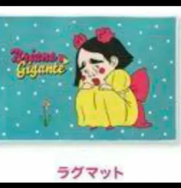 미개봉 새상품 브리아나 기가테 산큐마트 러그 매트