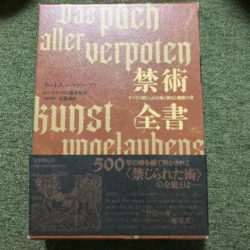 금술 전서: 모든 금지된 술법과 사신, 마술의 서