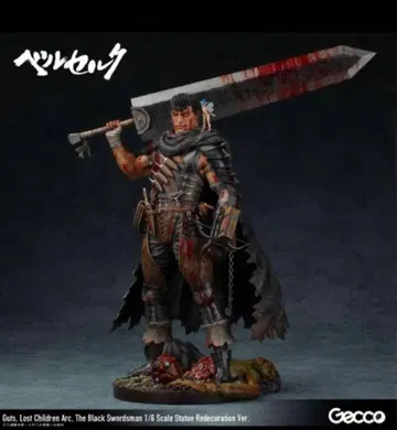 Gecco 베르세르크 갓츠 로스트 칠드런 편 블랙 검사