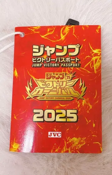 점프 빅토리 여권 점프 페스타 점페스