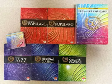 [ 레어템 ] 야마하 일렉톤 탄생 50주년 기념 BOX 5~3급