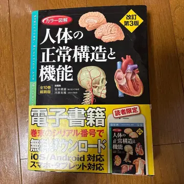 인체의 정상 구조와 기능 제3판