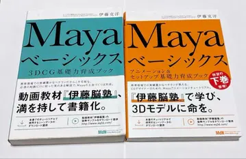 Maya 베이직 상하의 2권 세트