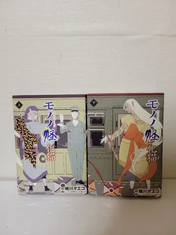 모노노괴 카바네 상하권 세트