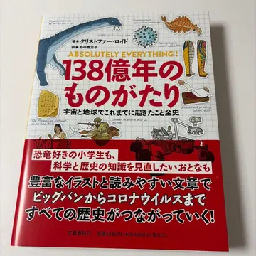 138억 년의 이야기 우주와 지구에서 지금까지 일어난 일 전사