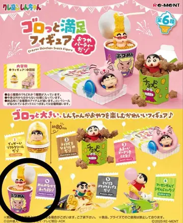 짱구는 못말려(크레용 신짱) 굴러다니는 만족 피규어 간식 파티다조